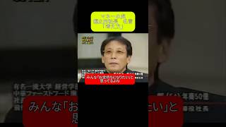 マネーの虎　堀之内社長　名言「考え方」