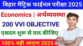 class 10 Arthshastra ka objective question || class 10 economics ka objective question