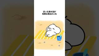 【アニメ】ぼっち海水浴が危険な理由| ぼっちねずみチュートン #shorts