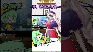 内視鏡#shorts#東方project#ゆっくり茶番劇#ゆっくりショート #ゆっくり茶番 #東方茶番劇