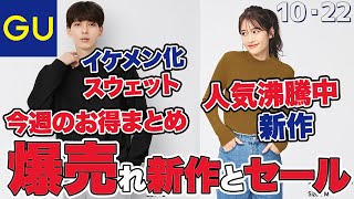 【GU"神"新作、セール】人気の新作を厳選。リブニットが人気沸騰中。 レディース(女性👩)とメンズ(男性👨)の「骨格と似合う色ｘコーデ」つきで「魅力を引き出すコーデ」サイズ早見表(158cmほか)付き