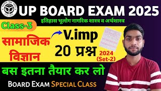 TOP 20 Question || Class 10 Social science || सामाजिक विज्ञान-पिछले वर्ष के प्रश्न || science