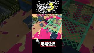 ナイス玉が吸われたことに気づいてないw #スプラ3#shorts#バグ