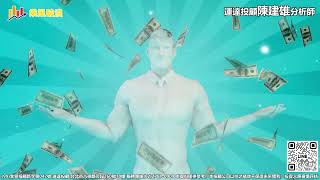 台積電訂單外溢巨有科技強勢上攻 封關倒數台股能否守住這【乘風破浪】20240127 ft 陳建雄 分析師 #台股 #股市 #股票分析 #台積電 #巨有科技