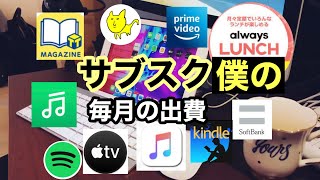 私のサブスクリプション◯◯万円は超えてるかも！？SpotifyやLINE MUSICどれがいい？