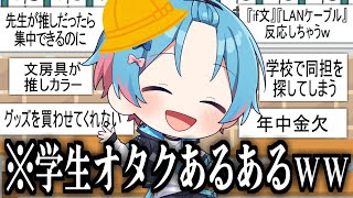 学生オタクあるあるが大共感すぎるｗｗｗｗ【オタ活】