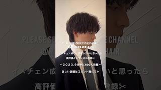 【メンズ髪型】テテ風大人韓国風シャドウパーマ✂︎ #メンズヘア #ヘアセット #メンズパーマ