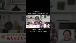 どこかのお店で出してくれないかな。 #テレビ千鳥 #大吾 #ノブ #料理 #キッチン