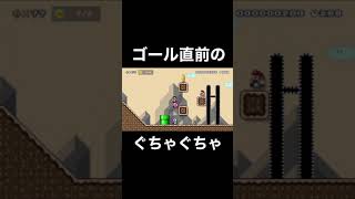 ゴール直前の激闘!!【マリメ２ 対戦 みんなでバトル みんバト】#Shorts