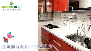 【廚房設計】熱情亮眼紅色一字型廚具│綠林廚藝