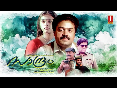 Saandram Malayalam Full Movie | Suresh Gopi | Parvathy | Innocent | Kalpana | Mamukkoya | Sai Kumar