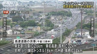 ゴールデンウィーク後半2日目　高速道路の下りで渋滞続く(2025年5月4日)