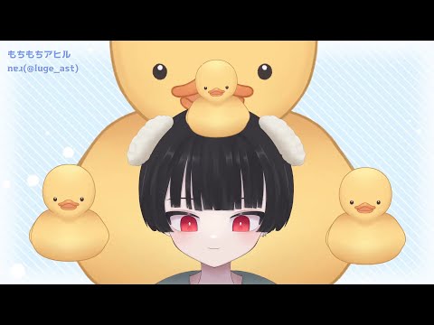 【Live2DAssets】もちもちアヒル【VTS】