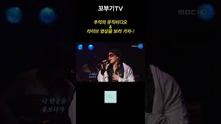 추억의 뮤비와 라이브 영상을 보고 싶다면? - 바이브 "술이야"