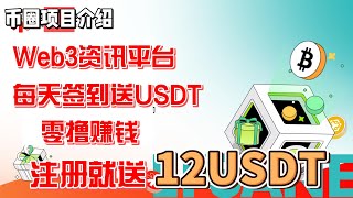 EFSANE 零撸赚USDT 注册就送12U 每天签到送代币和热门代币空投 #gamefi #nft  #链游 #区块链游戏 #p2e #freetoearn #撸空投 #赚钱