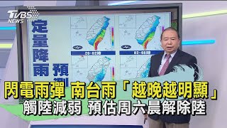 "閃電"暴風圈進入陸地 午夜之前風雨持續增