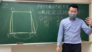 劉星數學-國中會考九年級總複習模擬考--選擇題分析--【幾何篇】第五冊 圓 弧的大小問題 劉星老師 資優挑戰 延平薇閣私中班 建中北一科學班