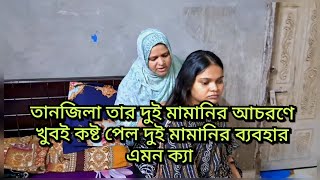 তানজিলার কথা শুনে আজ নিজেও অনেক কথা বলতে বাধ্য হলাম/Blogger Shahin