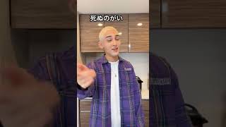 【TikTok】『死ぬのがいいわ』歌わせてみた😂【死ぬのがいいわ/藤井風】