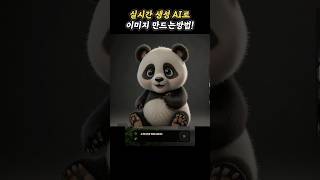 실시간으로 이미지를 생성하는 AI!? #ai교육 #kreaai
