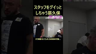 神龍誠vs扇久保試合後のドクターチェックで... #神龍誠 #扇久保博正 #超rizin3 #rizin #shorts #ライジン #切り抜き #朝倉未来 #平本蓮