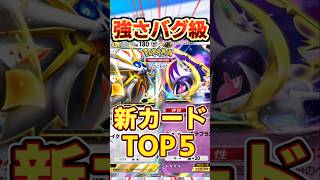 【ポケポケ】双天の守護者、最強カード5選！#ポケポケ #ポケモン #ポケカ #pokemon