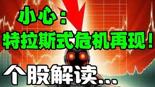 小心：重演英国“特拉斯时刻”式的剧烈动荡！个股解读...