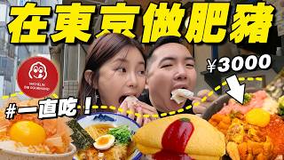爆吃¥30000！東京最豪爽海膽飯 vs 雞蛋吃到暈！