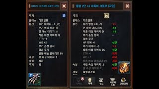 天堂M 韓版 +5魔族爪&+7藍爪(破壞鋼爪)測試