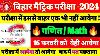 Class 10th 16 February Math Vvi Question 2024 |16 February 10th Math Viral Question 2024 Bihar Board