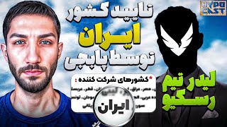 گفتگو با لیدر تیم رسکیو و رسمی شدن ایران در پابجی موبایل 😍 HYPOCAST