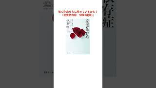 【恋愛依存】苦しい恋にハマらないための対策【アニメ】#恋愛 #恋愛体質 #恋愛心理学
