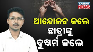 Special Report: Odisha Congress Student Leader Arrested For Lacing Woman's Drink, Raping Her