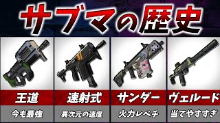 【フォートナイト】歴代サブマシンガン全まとめ！【ゆっくり実況】【ゆっくり解説】