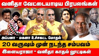 வனிதா வேட்டையாடிய பிரபலங்கள் | Bailwan ranganathan about Vanitha vijayakumar controversy