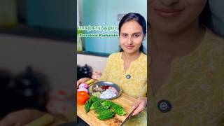 கசப்பில்லா பாகற்காய் குழம்பு😋🔥—Bitter Gourd Curry‼️   #pavakkairecipe #trendingshorts #bittergourd