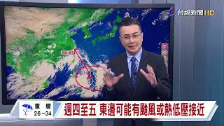 【0721台視晚間氣象】明後降雨減少 但低壓帶續影響 天仍不穩