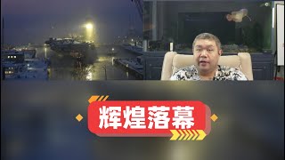 俄国航母库兹涅佐夫海军元帅可能被最终拆解，失去航母后俄国的大国地位也将最终下降