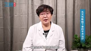【眼科】先天性眼睑下垂的手术治疗