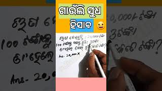 How to calculate simple interest | #shorts #ytshorts #shortsfeed