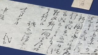 暗殺５日前の龍馬書状発見 「新国家」の言葉、初確認