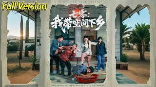 【超清完結】《七零：我带空间下乡》全集#短劇全集 #熱門#熱門短劇推薦 #短劇 #旋转汤圆 #热门短剧#狂婿 #重生 #女頻 #短剧全集 #短剧推荐 #必看陸劇短劇推薦#最火