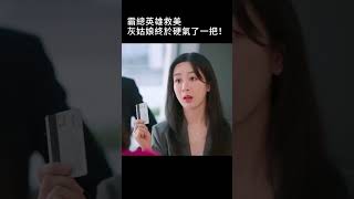 女孩被打懵的瞬間！霸總一把摟住…💕#承欢记 #杨紫 #许凯 #甜宠 #shorts #爱情 #都市
