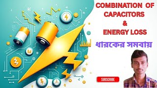 Combination of Capacitors ।। Energy Loss ।। #physics