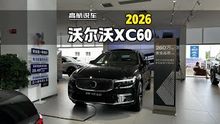 2026款沃尔沃XC60静态体验#沃尔沃XC60 #高航试车
