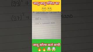 जादू जादू गणित का जादू सॉल्व करो सभी #trending #maths #mathstricks #mathspuzzle #mathtricks #short