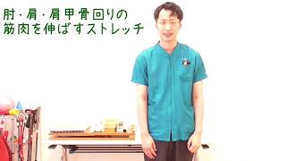 脳梗塞 リハビリ　「麻痺側の肩・肘のストレッチのヒケツ」（100均のタオルでできる）