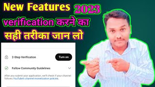 सही तरीका 🥰 Youtube two step verification kaise kare 2023 | Two step verification youtube on