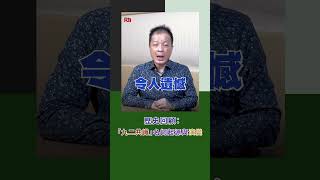 歷史回顧：「九二共識」名詞起源與演變｜Rti腦癢央 #shorts