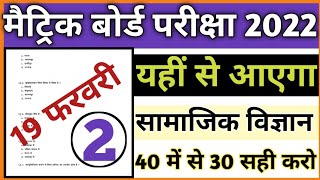 class 10th social science vvi objective question 2022